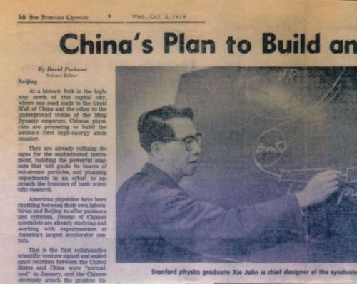 1979年10月3日，美国旧金山日报报道谢家麟在美国报告中国建造高能加速器规划的情况